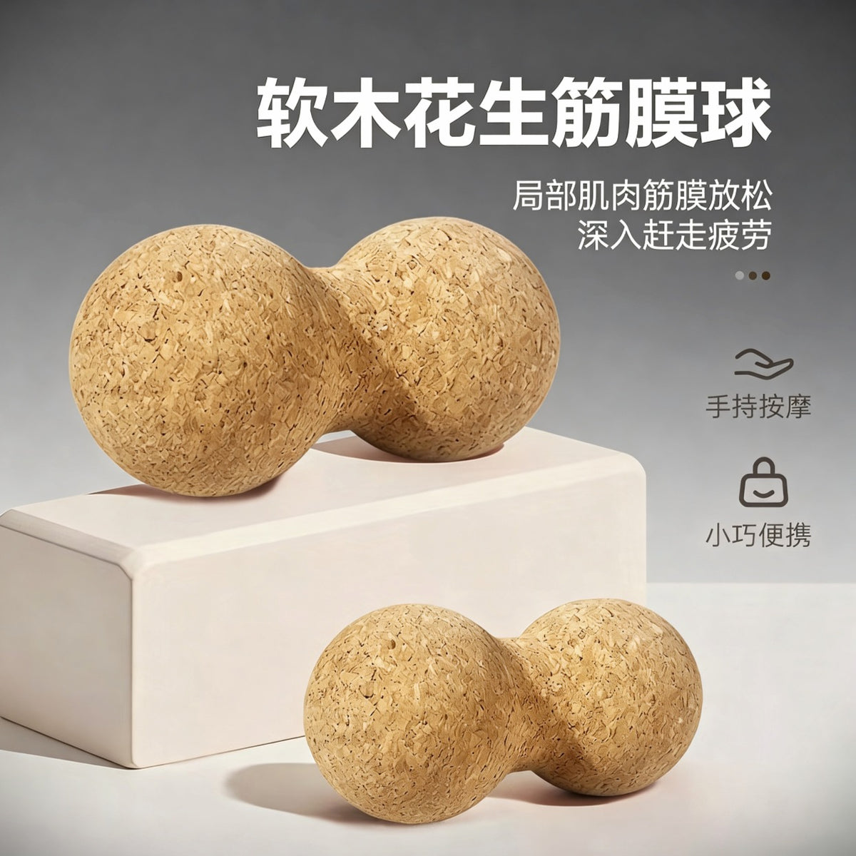 Cork Yoga Ball, Peanut Fascia Ball, Muscle Relaxation Cork Massage Ball, Solid Cork Ball That Does Not Crumble, Can Be Customized - image 1