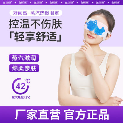 Good Friends Mugwort Steam Eye Mask Self-Heating Hot Compress Steam Cartoon Lutein Sleep Relief Constant Temperature Wholesale - image 1