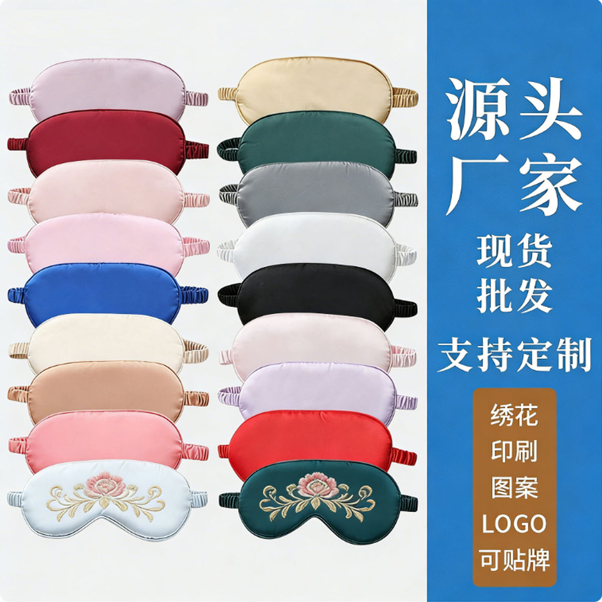 Sleeping Eye Mask for Nap Time, Light-Blocking, Breathable, Elastic, Eye Protection, Printed Logo, Double-Sided Silk, Wholesale Sleeping Eye Mask - image 3