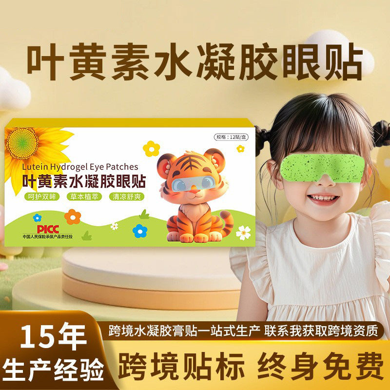 Lutein Ice Compress Eye Mask, Herbal Children's Eye Patch, Hydrogel Cold Compress, Relaxing Eye Patch, Soothing and Moisturizing Eye Patch - image 1