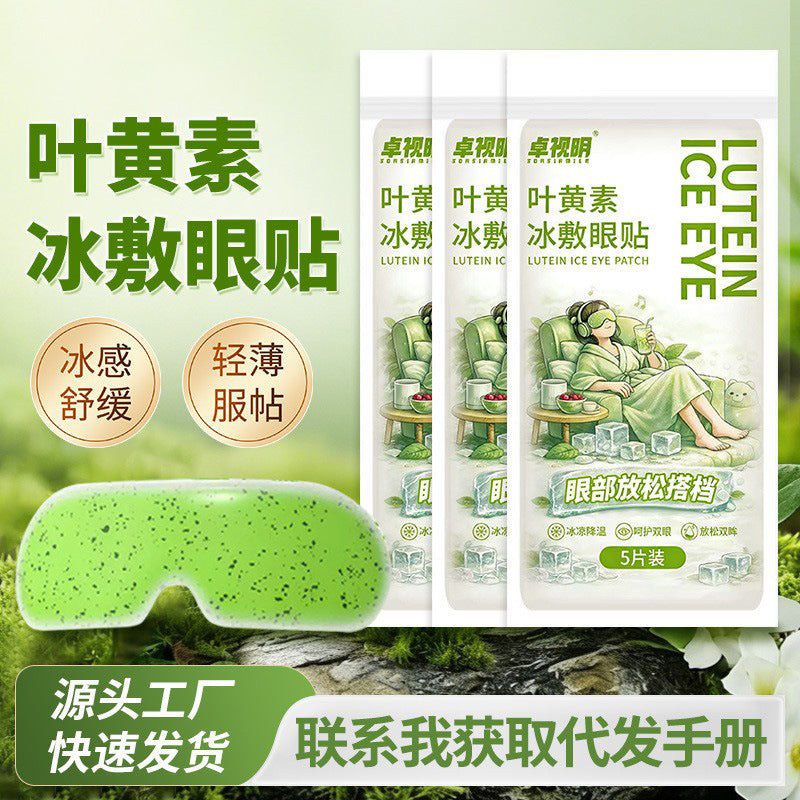 Lutein Ice Eye Patch Hydrogel Cold Compress Eye Mask Student and Children Eye Patch Disposable Ice Eye Patch Moisturizing Eye Patch - image 1