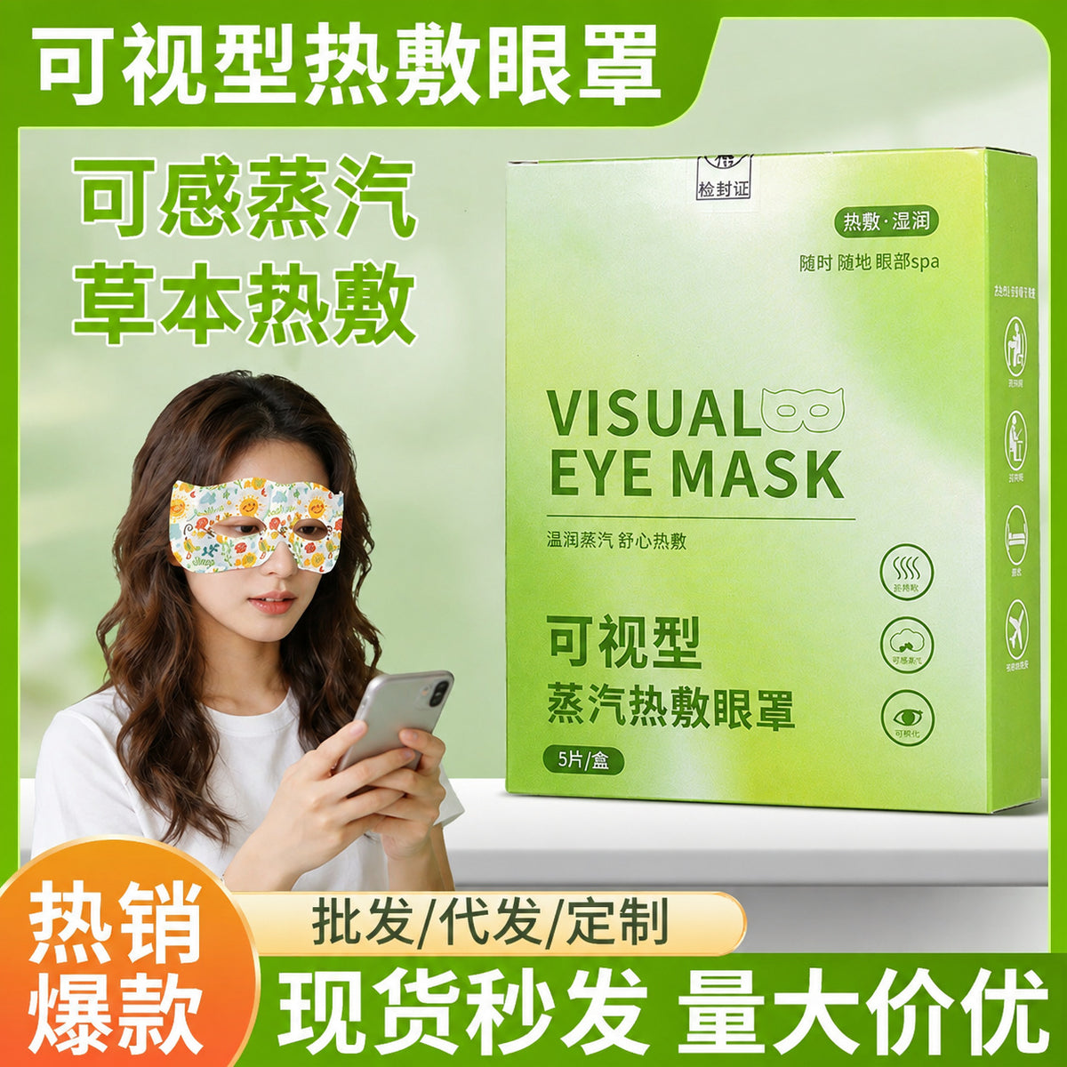 Visual Steam Eye Mask, Disposable Steam Hot Compress Eye Mask, Student Office Steam Eye Mask, Hollow Steam Eye Mask - image 1