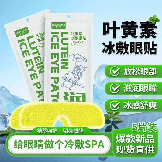 Lutein Ice Eye Mask to Relieve Fatigue, Eye Protection Patch for Office Workers Who Stay up Late, Eye Ice Patch, Hydrogel Cold Compress Patch - image 1