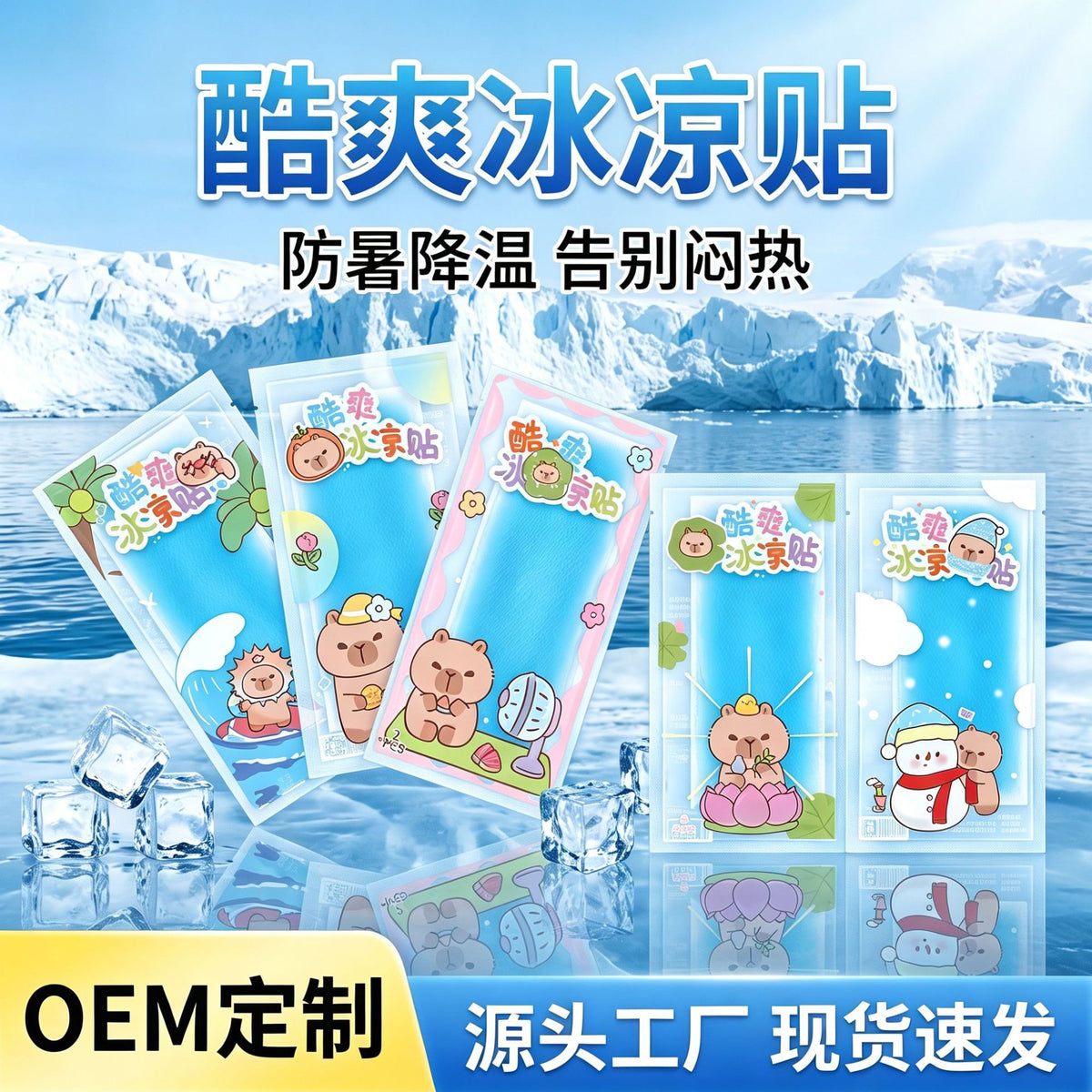 Cartoon Cooling Patch, Summer Cooling Patch, Adult Cold-Sensing Physical Ice Patch, Cold Ice Compress, Mobile Phone Cooling and Heat Dissipation Cooling Patch - image 1