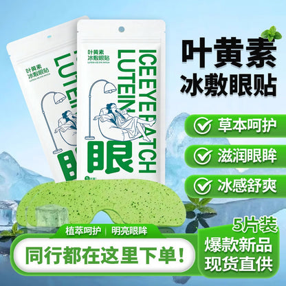 Lutein Ice Eye Patch, Cooling Eye Mask, Eye Care Patch, Cold Compress to Relieve Eye Fatigue, Eye Cooling Patch - image 1