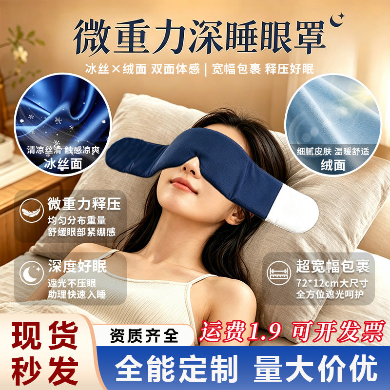 Micro-pressure technology gravity eye mask, fully covering, double-sided, ideal for deep sleep and naps, relieves eye tension - image 1