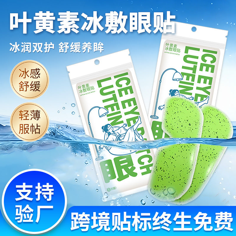 Lutein Ice Eye Patches, Cooling Disposable Eye Masks, Eye Care, Eye Moisturizing, Cold Compress, Refreshing and Relaxing for the Eyes, Customized - image 1
