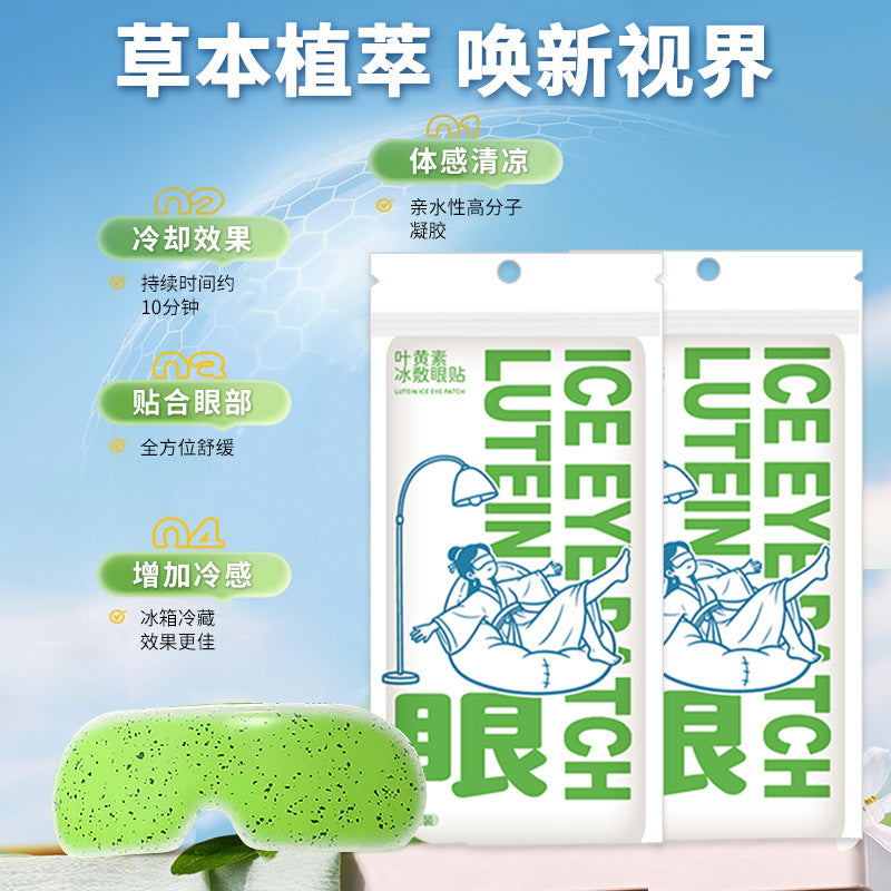Lutein Ice Eye Patches, Cooling Disposable Eye Masks, Eye Care, Eye Moisturizing, Cold Compress, Refreshing and Relaxing for the Eyes, Customized - image 2
