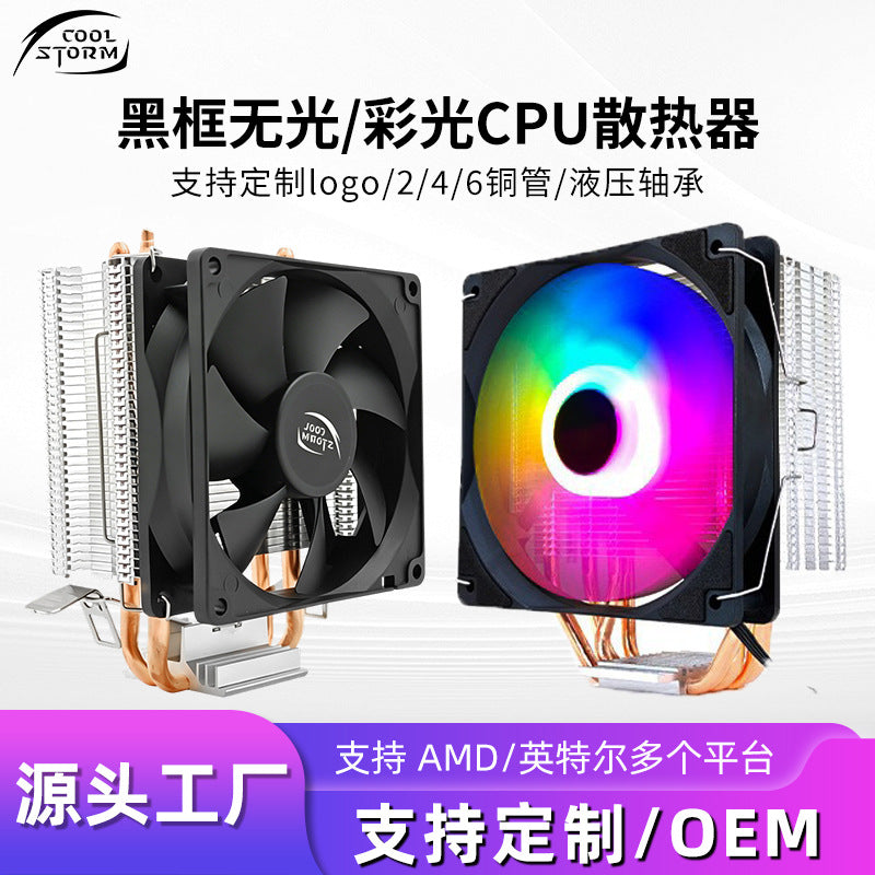 2-Tube, 4-Tube, 6-Tube Cpu Cooler Suitable for Intel and Amd Multi-Platform Use, with Colorful Lights or Without Lights, Heat Pipe Cpu Cooler - image 1