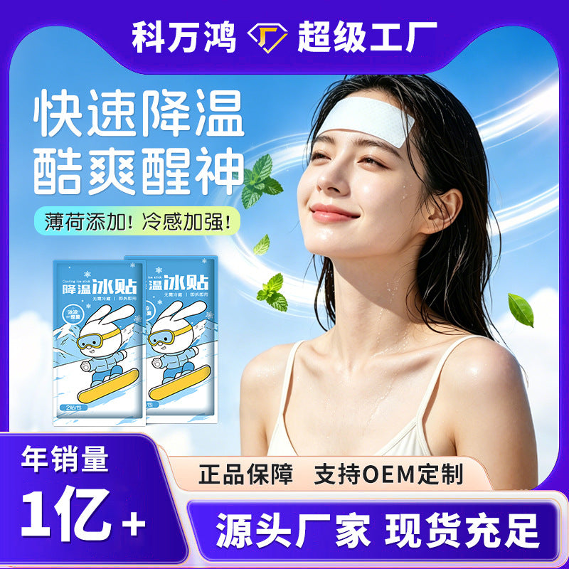 Cooling Patch for Physical Cooling and Heat Reduction, Ice Patch for Summer Heatstroke Prevention, Refreshing Patch for Students, Cooling Patch for Adults, Mobi - image 1