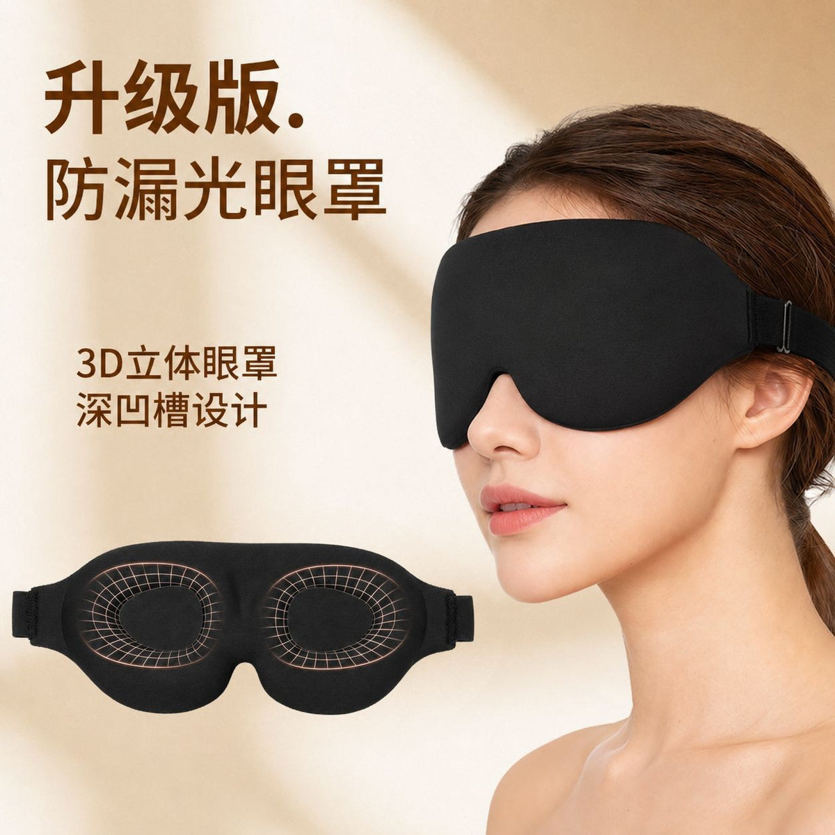 3D Stereo Eye Mask for Sleep, Noise Reduction, Travel, Lunch Break, Fatigue, Light Blocking, Cotton, Breathable, Memory Foam, Eye Protection, Portable - image 1