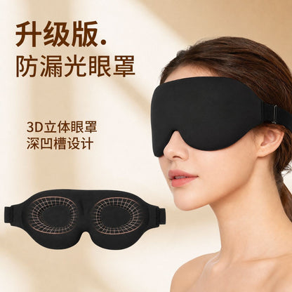 3D Stereo Eye Mask for Sleep, Noise Reduction, Travel, Lunch Break, Fatigue, Light Blocking, Cotton, Breathable, Memory Foam, Eye Protection, Portable - image 1