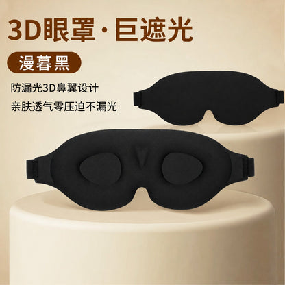 3D Stereo Eye Mask for Sleep, Noise Reduction, Travel, Lunch Break, Fatigue, Light Blocking, Cotton, Breathable, Memory Foam, Eye Protection, Portable - image 3