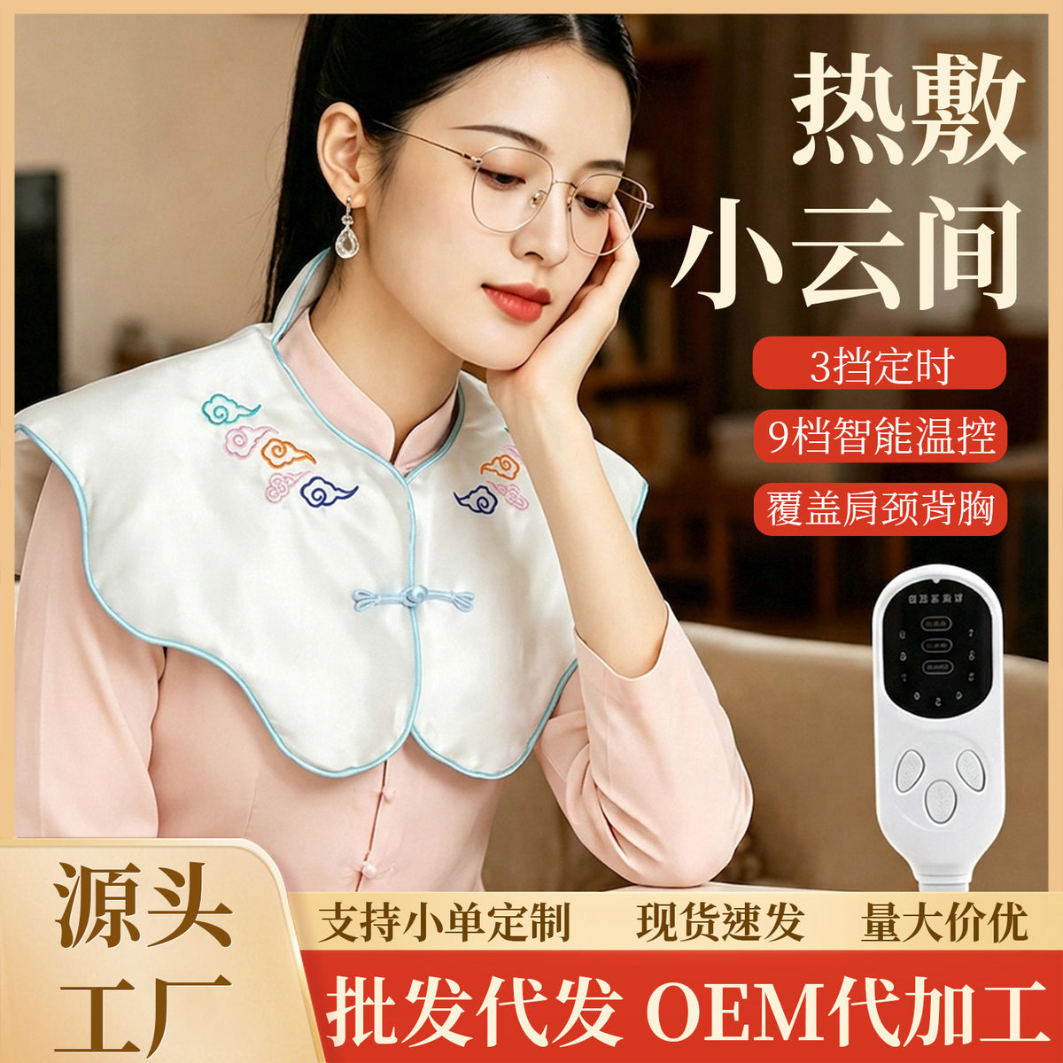 Heated embroidered cloud shoulder wrap, electric heating shoulder and neck moxibustion neck protection shawl, home-use soothing chest and back mugwort heat pack - image 1