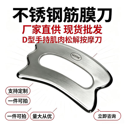 Stainless steel fascia knife D-type handheld myofascial release knife for sports rehabilitation and muscle soft tissue relaxation massage - image 1