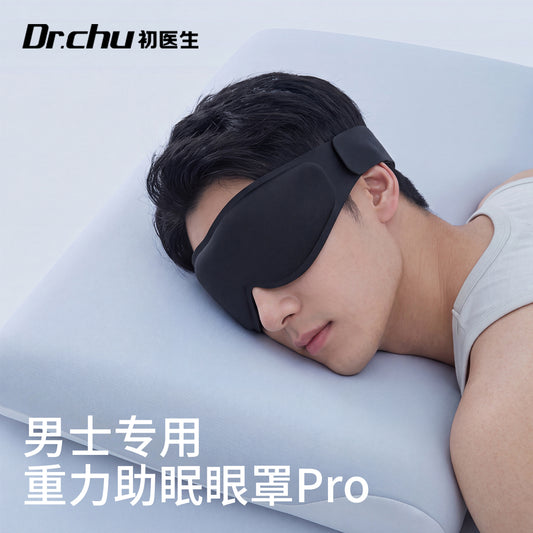 Gravity eye mask for sleep, specifically for men, blocks out light, relieves eye fatigue, promotes good sleep, and is ideal for severe insomnia - image 1