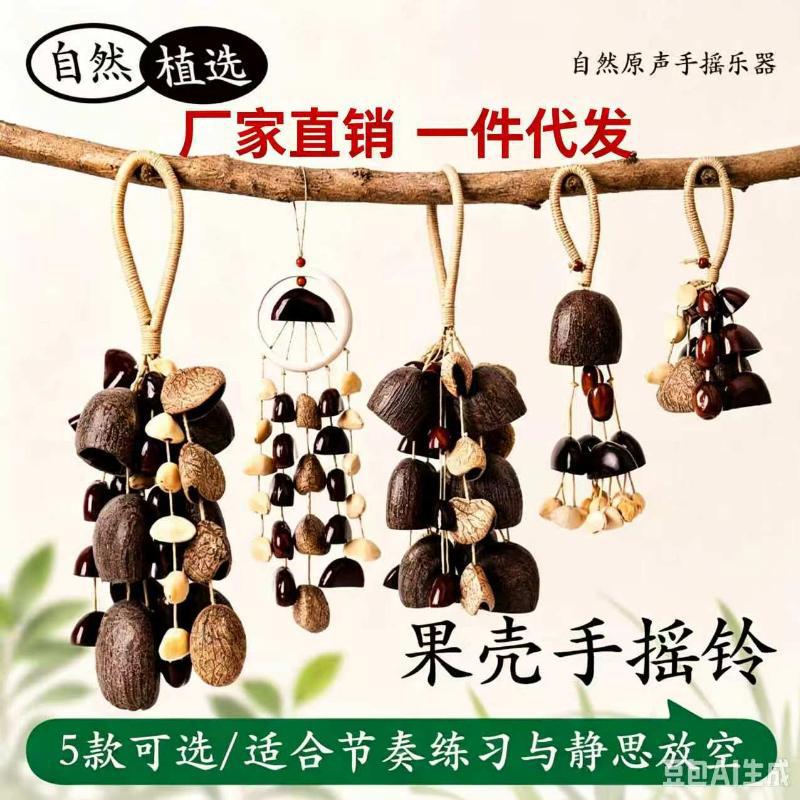 Natural coconut shell bell, coconut shell pendant, accompaniment hanging ornament, sound therapy meditation hand bell, plant fruit wind chime hanging string - image 1