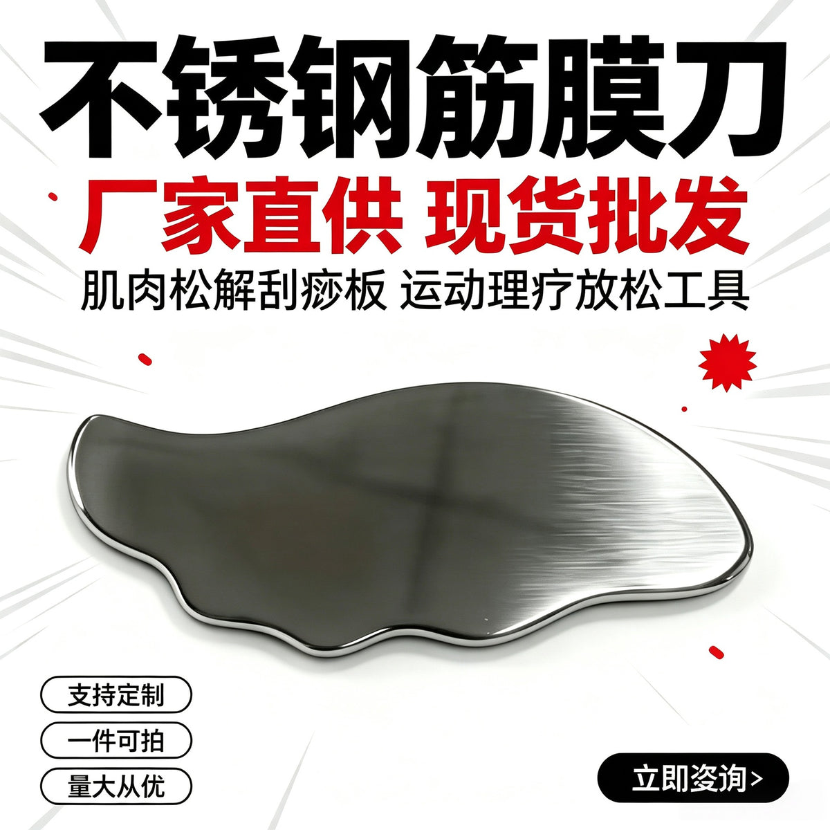 Stainless steel fascia knife, muscle fascia release massage knife, professional shoulder and neck soft tissue relaxation scraping board - image 1