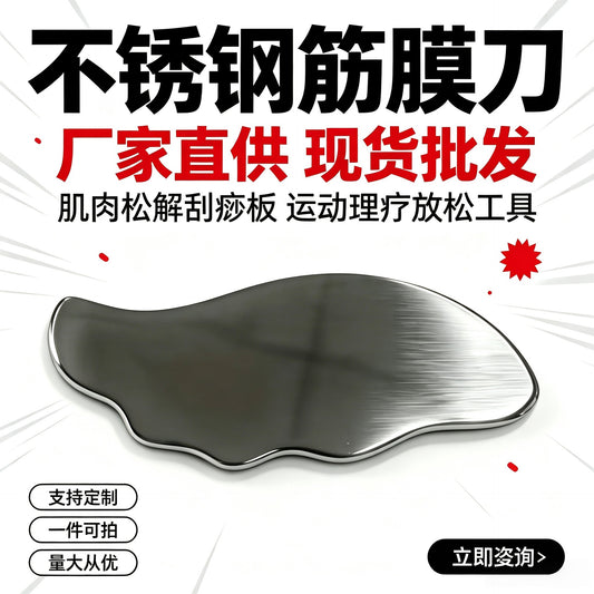Stainless steel fascia knife, muscle fascia release massage knife, professional shoulder and neck soft tissue relaxation scraping board - image 1