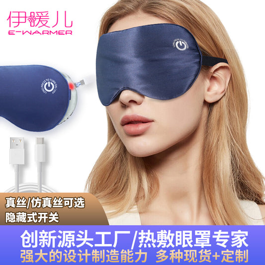 Yi juer cross-border double-sided silk rechargeable eye mask USB steam hot compress sleep heating heating ice compress massage - image 1