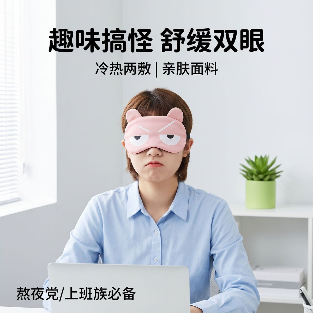 Cartoon Expression Light-Blocking Eye Mask, Funny Design for Students' Nap Time, Direct from the Manufacturer, Various Styles in Stock, Wholesale for Children - image 2