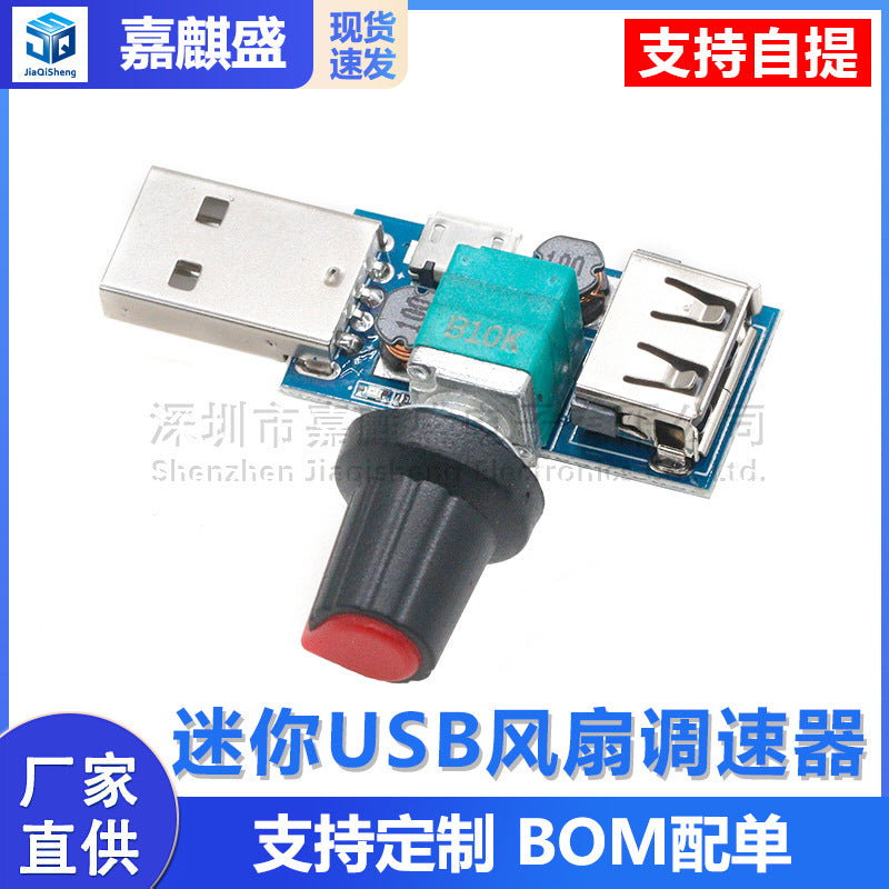 USB fan speed controller wind speed and air volume regulator heat dissipation mute multi-gear office dormitory bedside mini - image 1