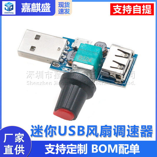 USB fan speed controller wind speed and air volume regulator heat dissipation mute multi-gear office dormitory bedside mini - image 1