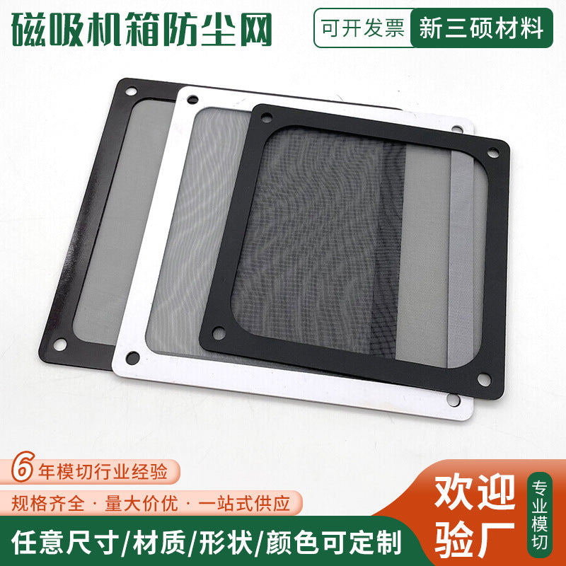 12mm Magnetic Dust-Proof Net for Computer Case, Cabinet Protection Net, Pvc Dust Cover Side Panel, Heat Dissipation and Ventilation, 14mm Nylon Net - image 1