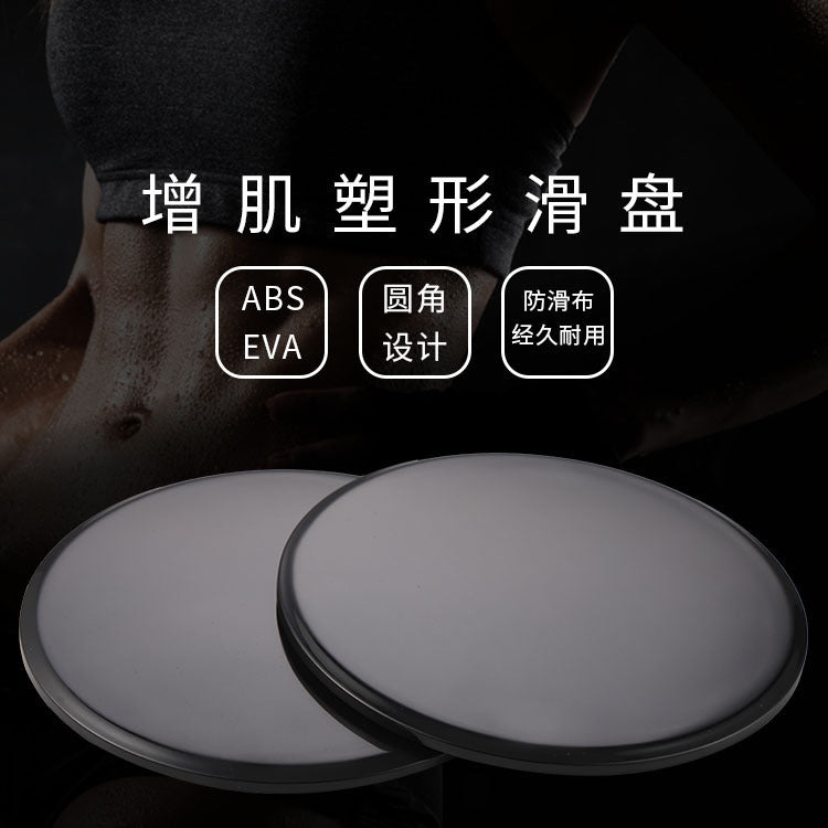 Yoga sliding plate key body Pilates exercise home abdominal muscle foot sliding plate vest line hip training sliding plate - image 1