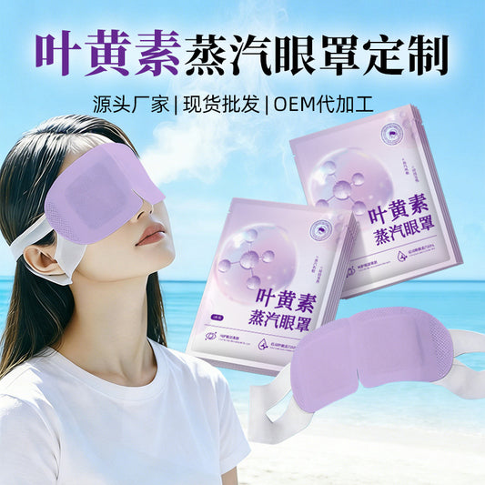 Lutein Steam Eye Mask Source Manufacturer, Wholesale from Stock, Supports Oem Customization of Hot Compress Steam Eye Masks - image 1