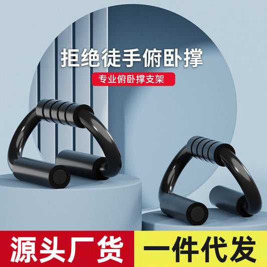 S-type push-up support multi-functional arm strength abdominal muscle training equipment indoor sports fitness push-up auxiliary device - image 1