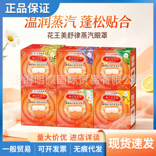 Kao Japan Megrhythm Steam Eye Mask Relieves Fatigue Steam Relaxation Eye Heat Patch Heating Eye Patch 12 Pieces - image 1