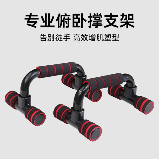 H I-Shaped Push-Up Bracket Home Arm Abdominal Muscle Fitness Device Indoor Exercise Chest Muscle Fitness Push-Up Bracket - image 1