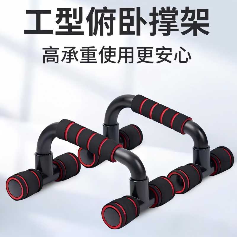 H I-Shaped Push-Up Bracket Home Arm Abdominal Muscle Fitness Device Indoor Exercise Chest Muscle Fitness Push-Up Bracket - image 2