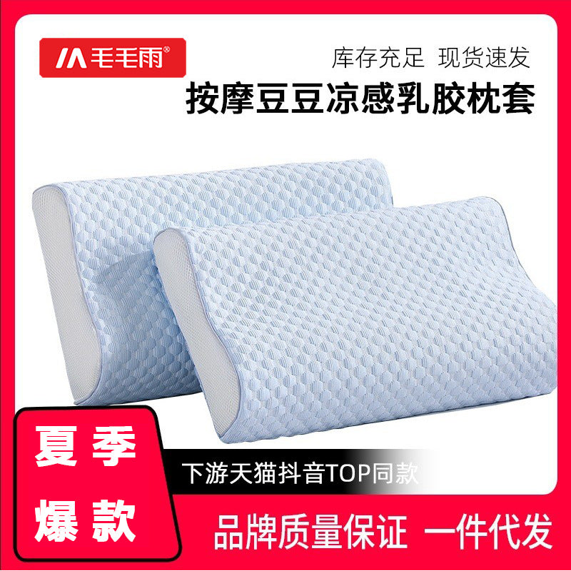 Drizzle Latex Pillowcase Beanie Pillowcase Memory Pillow Pillowcase Pillow Cover Cool Thin Summer Home Massage Pillowcase - image 1