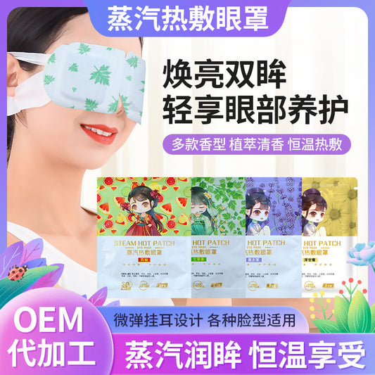 Steam hot compress eye mask relieve eye fatigue moisturizing eye mask disposable hot compress shading sleep eye mask - image 1
