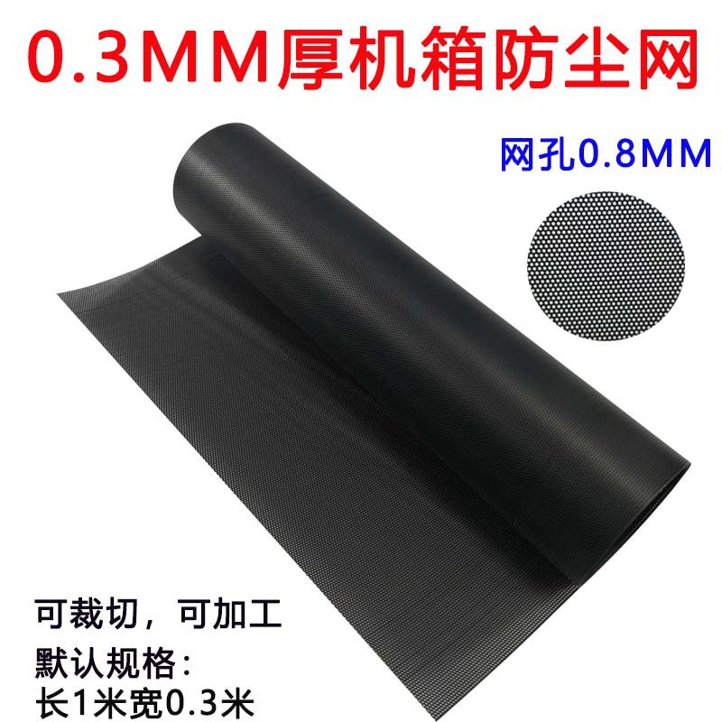 Black PVC dust-proof net punched mesh plate plastic net computer host filter chassis fan heat dissipation net cover 30CM - image 1