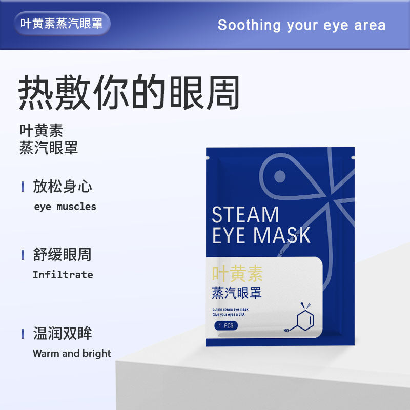 Lutein steam eye mask warm hot compress soothing eye circumference office travel convenient shading eye mask factory in stock - image 2