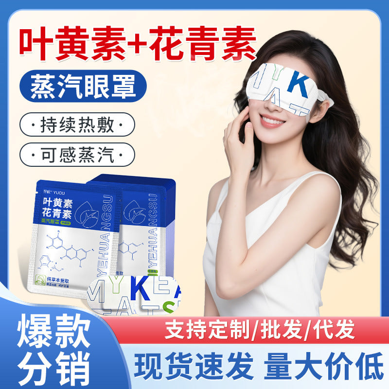 Steam Hot Compress Eye Mask, Disposable Mugwort Self-Heating Light-Blocking Eye Mask, Lutein Steam Eye Mask, Wholesale - image 1