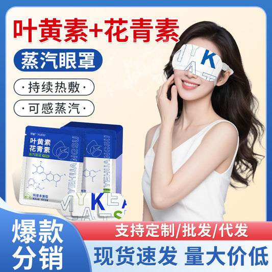 Steam Hot Compress Eye Mask, Disposable Mugwort Self-Heating Light-Blocking Eye Mask, Lutein Steam Eye Mask, Wholesale - image 1