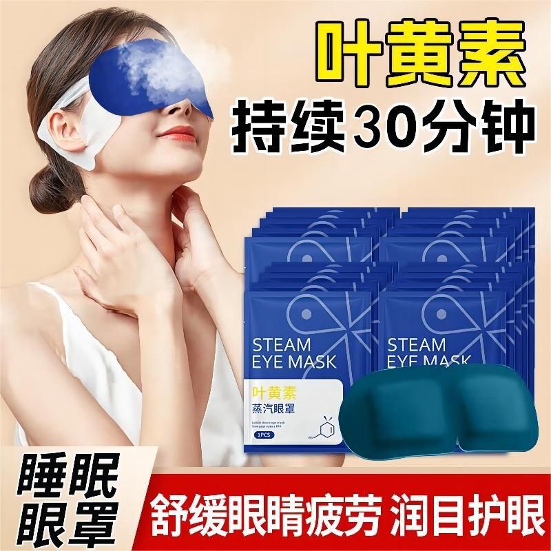Lutein Steam Eye Mask for Tiktok, Relieves Eye Fatigue, Dry Eyes, Sleep, Light-Blocking, Heating Eye Patch, Hot Compress, Eye Care - image 1