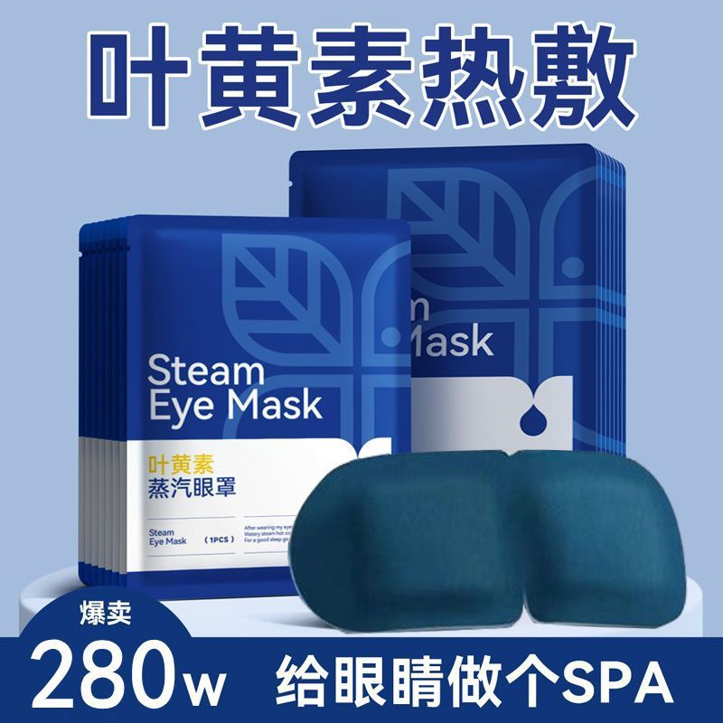 Lutein Steam Eye Mask for Tiktok, Relieves Eye Fatigue, Dry Eyes, Sleep, Light-Blocking, Heating Eye Patch, Hot Compress, Eye Care - image 2
