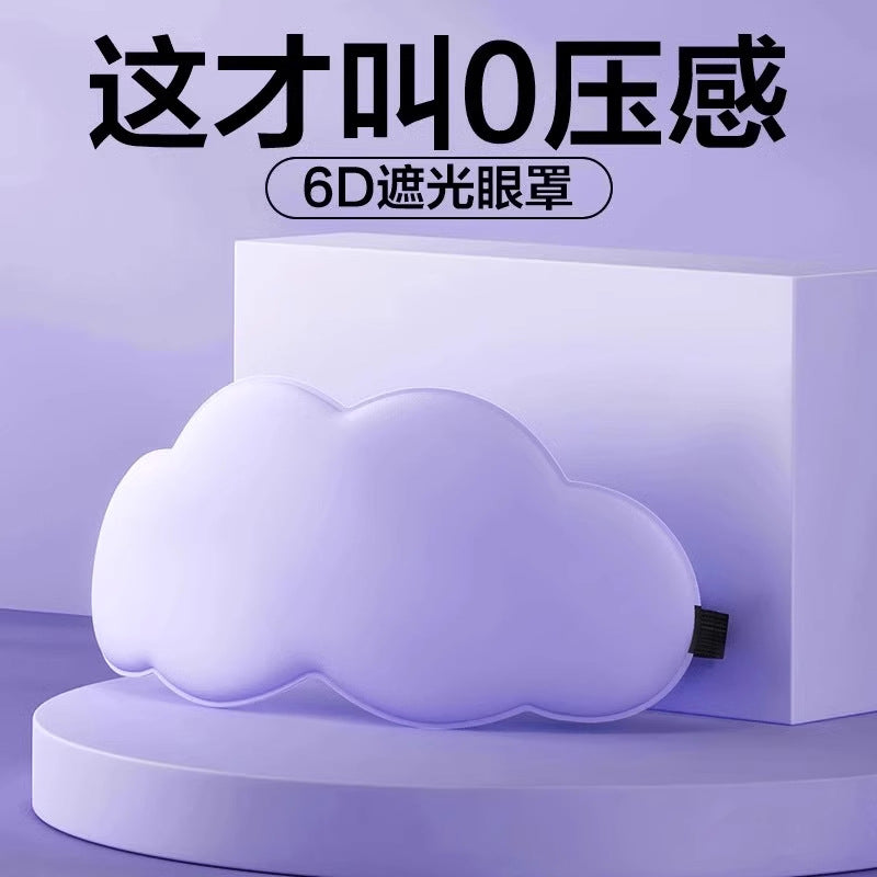 3D cloud eye mask lunch break sleep breathable shading eye mask men's and women's slow rebound memory cotton comfort to relieve fatigue - image 2
