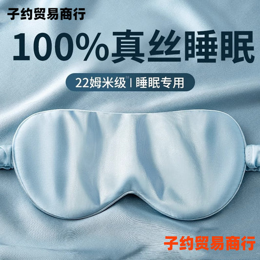 Silk Eye Mask Mulberry Silk Lunch Break Double-sided Shading Eye Mask Sleep Opaque Shading Eye Mask - image 1