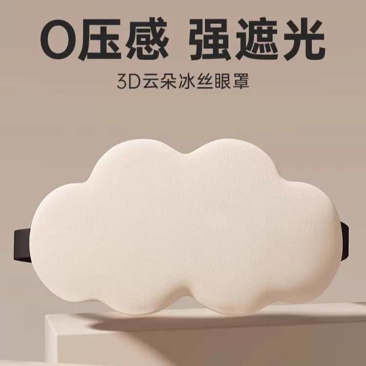 6D three-dimensional cloud sleep eye mask nap lunch break shading breathable men and women to relieve eye fatigue eye mask wholesale - image 2