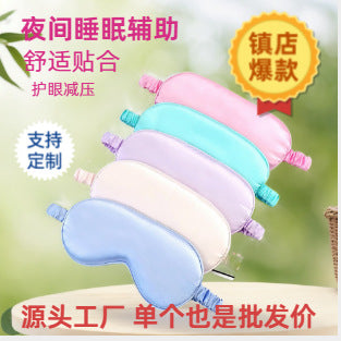 Eye mask ice silk silky double-sided silk eye protection sleep shading special eye mask breathable factory comfortable wholesale cross-border - image 2
