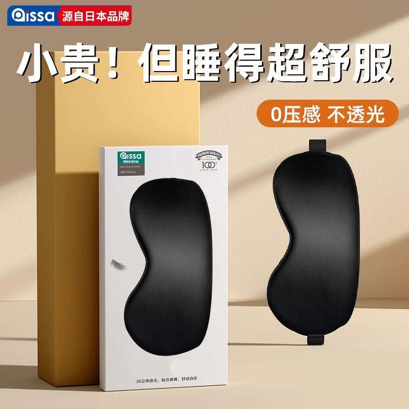 Silk Eye Mask Shading Sleep Sleeping Artifact Summer Nap Eye Protection for Men and Women Ice Eye Compress - image 1