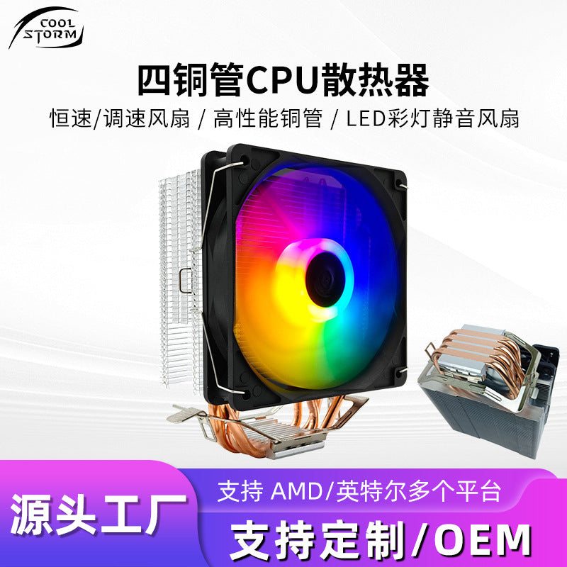 Wholesale 4 Heat Pipe Cpu Radiator 12cm Four Copper Tube Rgb Fan Silent 1700Amd Computer Cpu Radiator - image 1