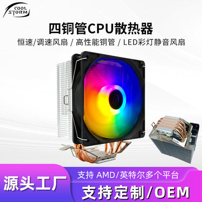 Wholesale 4 Heat Pipe Cpu Radiator 12cm Four Copper Tube Rgb Fan Silent 1700Amd Computer Cpu Radiator - image 1
