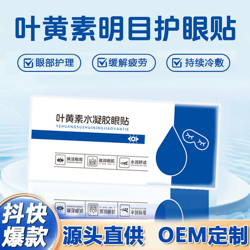 Lutein Cold Compress, Cool Summer Ice Patch, Cooling Patch to Relieve Eye Fatigue, Ice Compress Eye Mask, Women's Boxed Eye Patch - image 1